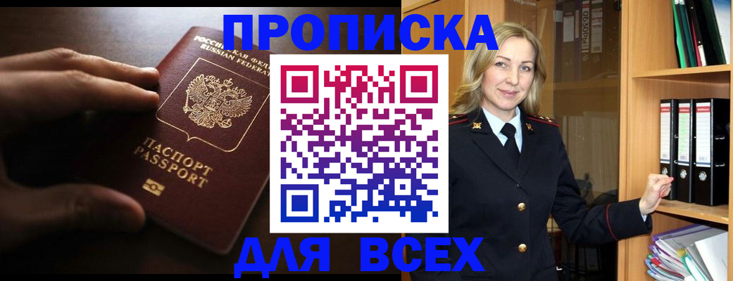 прописка для работы в Щёкино